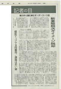20130308_繊研新聞_1